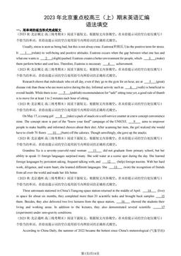 2023年北京重点校高三（上）期末英语汇编：语法填空-答案