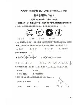 2025北京人大附中朝阳学校初二（下）开学考数学-试题