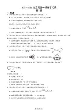 2023-2025北京高三一模化学汇编：醛 酮-答案