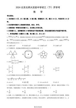 2024北京北师大实验中学初三（下）开学考数学（教师版）-答案