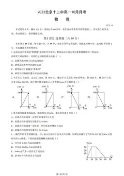 2023北京十二中高一10月月考物理（教师版）-答案