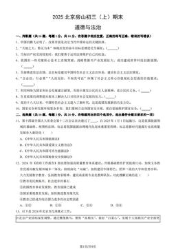 2025北京房山初三（上）期末道德与法治（教师版）-答案