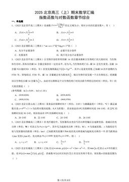2025北京高三（上）期末数学汇编：指数函数与对数函数章节综合-答案