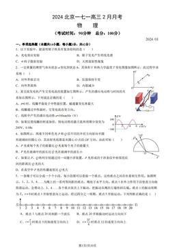 2024北京一七一高三2月月考物理（教师版）-答案