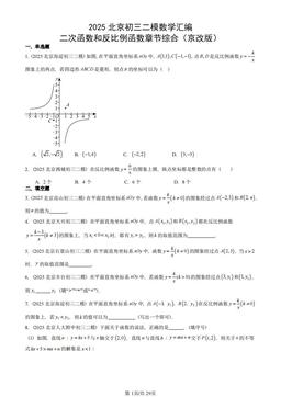 2025北京初三二模数学汇编：二次函数和反比例函数章节综合（京改版）-答案