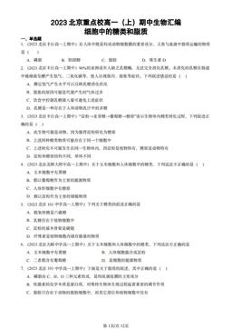 2023北京重点校高一（上）期中生物汇编：细胞中的糖类和脂质-答案