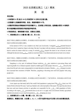 2023北京顺义高二（上）期末英语（教师版）-答案