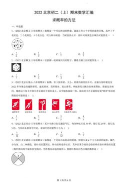 2022北京初二（上）期末数学汇编：求概率的方法-答案