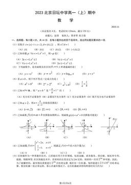 2023北京日坛中学高一（上）期中数学（教师版）-答案