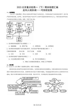 2023北京重点校高一（下）期末地理汇编：走向人地协调——可持续发展-答案