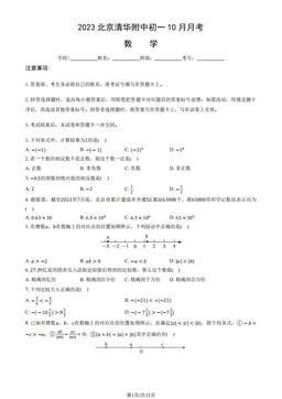 2023北京清华附中初一10月月考数学（教师版）-答案