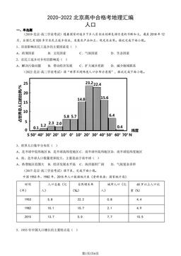 2020-2022北京高中合格考地理汇编：人口-答案