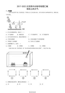 2020-2022北京高中合格考地理汇编：地球上的大气-答案