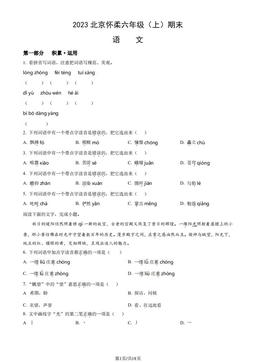 2023北京怀柔六年级（上）期末语文（教师版）-答案