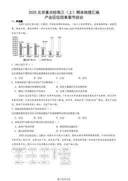 2025北京重点校高三（上）期末地理汇编：产业区位因素章节综合-答案
