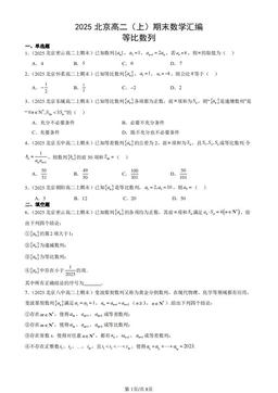 2025北京高二（上）期末数学汇编：等比数列-答案