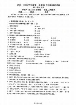 2025北京北京中学高一10月月考语文-试题