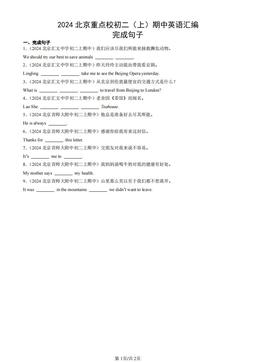 2024北京重点校初二（上）期中英语汇编：完成句子-答案