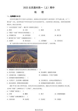 2022北京通州高一（上）期中地理（教师版）-答案