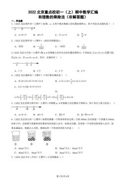 2022北京重点校初一（上）期中数学汇编：有理数的乘除法（非解答题） -答案