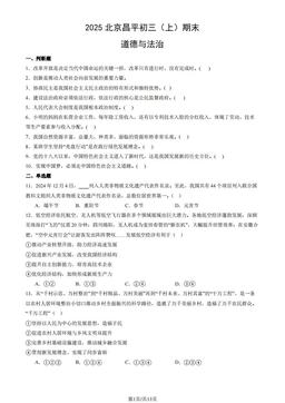 2025北京昌平初三（上）期末道德与法治（教师版）-答案