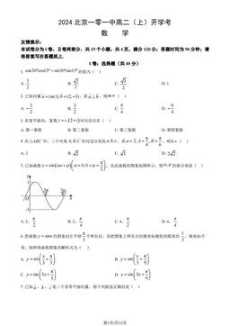 2024北京一零一中高二（上）开学考数学（教师版）-答案