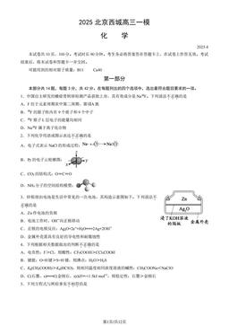 2025北京西城高三一模化学（教师版）-答案