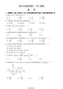 2024北京延庆高一（下）期末数学（教师版）-答案