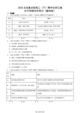 2025北京重点校高二（下）期中化学汇编：分子间相互作用力（鲁科版）-答案