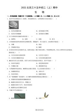 2022北京三十五中初二（上）期中生物（教师版）-答案