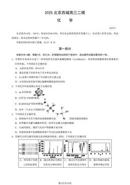 2025北京西城高三二模化学（教师版）-答案