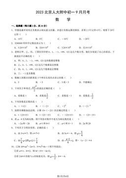 2023北京人大附中初一9月月考数学（教师版）-答案