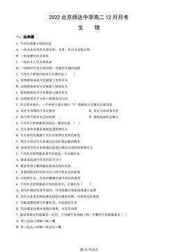 2022北京师达中学高二12月月考生物（教师版）-答案