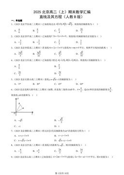 2025北京高二（上）期末数学汇编：直线及其方程（人教B版）-答案