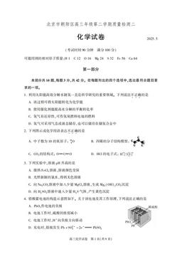 2025北京朝阳高三二模化学-答案