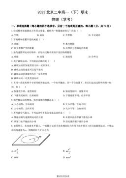 2023北京二中高一（下）期末物理（学考）（教师版）-答案