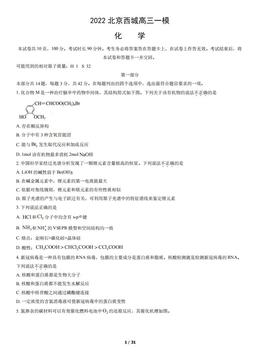 2022北京西城高三一模化学（教师版）-答案