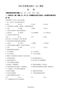 2023北京房山初三（上）期末化学（教师版）-答案