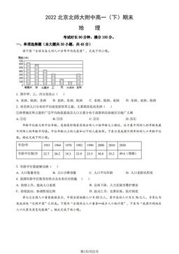 2022北京北师大附中高一（下）期末地理（教师版）-答案