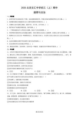 2025北京文汇中学初三（上）期中道德与法治（教师版）-答案