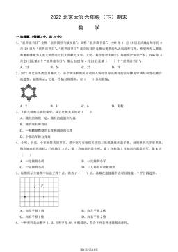 2022北京大兴六年级（下）期末数学（教师版）-答案