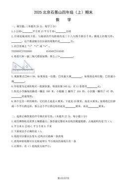 2025北京石景山四年级（上）期末数学（教师版）-答案