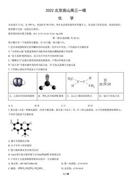 2022北京房山高三一模化学（教师版）-答案