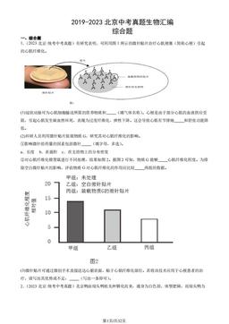 2019-2023北京中考真题生物汇编：综合题-答案