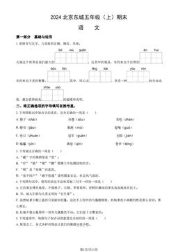 2024北京东城五年级（上）期末语文（教师版）-答案