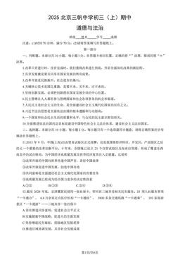 2025北京三帆中学初三（上）期中道德与法治（教师版）-答案