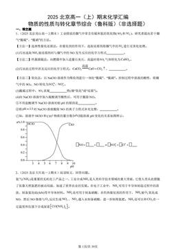 2025北京高一（上）期末化学汇编：物质的性质与转化章节综合（鲁科版）（非选择题）-答案
