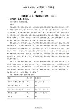 2025北京铁二中高三10月月考语文 (教师版)-答案