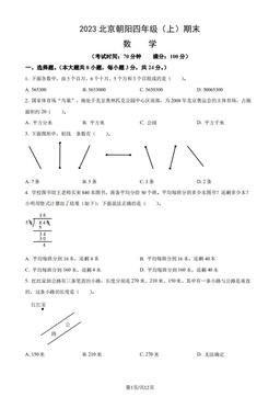 2023北京朝阳四年级（上）期末数学（教师版）-答案