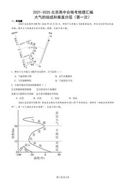 2021-2025北京高中合格考地理汇编：大气的组成和垂直分层（第一次）-答案